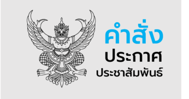 ประกาศแจ้งการจัดการเรียนการสอนรูปแบบออนแฮนด์ (On-Hand)